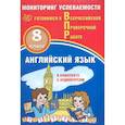 russische bücher: Смирнов Юрий Алексеевич - Английский язык. 8 класс. Мониторинг успеваемости. Готовимся к ВПР (в комплекте с Аудиокурсом)