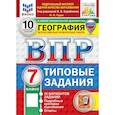 russische bücher: Гарин Максим Максимович - ВПР ФИОКО География 7 класс 10 вариантов. Типовые задания