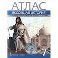 russische bücher: Кочегаров Кирилл Александрович - Всеобщая история. История Нового времени. Конец XV-XVII век. 7 класс. Атлас