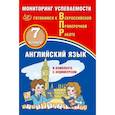 russische bücher: Смирнов Юрий Алексеевич - Английский язык. 7 класс. Мониторинг успеваемости. Готовимся к ВПР (в комплекте с Аудиокурсом)