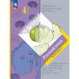russische bücher: Иванов Станислав Викторович - Русский язык. 4 класс. Учебное пособие. В 2-х частях. Часть 1