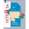 russische bücher: Кузнецова Марина Ивановна - Пишем грамотно. 4 класс. Рабочая тетрадь. В 2-х частях. Часть 2