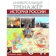 russische bücher: Морозов Александр Юрьевич - Атлас История России 6-11 класс. Универсальный тренажёр