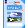 russische bücher: Илюхина Вера Алексеевна - Прописи 1 класс ч1 к "Букварю" Андриановой
