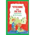 russische bücher:  - Чтение на лето. Переходим во 2-й класс