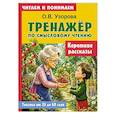 russische bücher: Узорова О.В. - Короткие рассказы