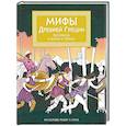 russische bücher: Буро М. - Мифы Древней Греции. Раскраска о богах и героях