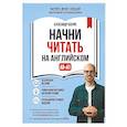 russische bücher: Александр Бебрис - Начни читать на английском. A0-A1