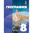 russische bücher: Сухов Владимир Павлович - География. 8 класс. Учебное пособие. ФГОС