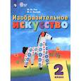 russische bücher: Рау Марина Юрьевна - Изобразительное искусство. 2 класс. Учебник. Адаптированные программы. ФГОС ОВЗ