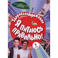 russische bücher: Павловская Елена Вячеславовна - Здоровьесбережение. Я питаюсь правильно! 9 класс. Учебник
