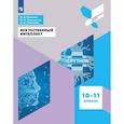 russische bücher: Калинин Илья Александрович - Искусственный интеллект. 10-11 классы