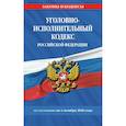 russische bücher:  - Уголовно-исполнительный кодекс РФ.