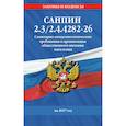 russische bücher:  - Санитарно-эпидемиологические требования к организации общественного питания населения на 2027 год