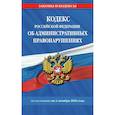russische bücher:  - Кодекс Российской Федерации об административных правонарушениях.