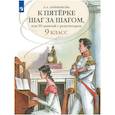russische bücher: Ахременкова Л. А. - К пятерке шаг за шагом, или 50 занятий с репетитором. Русский язык. 9 класс