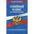 russische bücher:  - Семейный кодекс РФ
