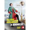 russische bücher: Александр Кондратьев - Рождение империи