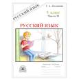 russische bücher: Богданова Галина Александровна - Русский язык. 9 класс. Рабочая тетрадь. Часть 2