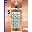 russische bücher: Никольский Сергей Михайлович - Математика. 5 класс. Базовый уровень. Учебное пособие