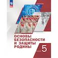russische bücher: Егоров Сергей Николаевич - Основы безопасности и защиты Родины. Учебное пособие. 5 класс