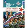 russische bücher: Гололобов Никита Валерьевич - Основы безопасности и защиты Родины. Армия России на защите Отечества. Учебное пособие для СПО. Базовый уровень
