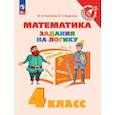 russische bücher: Глаголева Юлия Игоревна - Математика. Задания на логику. 4 класс