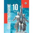russische bücher: Мединский Владимир Ростиславович - Обществознание 10 класс Госучебник