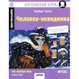 russische bücher: Уэллс Г.Дж. - Английский клуб. Человек-невидимка = The Invisible Man. 4-е издание (на английском языке. Upper Intermediate)