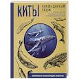 russische bücher: Аскаров А. - Киты. Неизведанный разум. История эволюции и новейшие исследования интеллекта морских гигантов