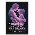 russische bücher:  - Любовный лунный календарь на 2027-2031 годы
