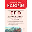 russische bücher: Пазин Р. В. - ЕГЭ. История. 10-11-й классы. Практикум по работе с иллюстративным материалом: тетрадь-тренажёр