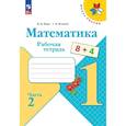 russische bücher: Моро Мария Игнатьевна - Математика. 1 класс. Рабочая тетрадь. В 2-х частях. Часть 2