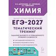 russische bücher: Доронькин Владимир Николаевич - ЕГЭ-2027. Химия. 10-11-й классы. Тематический тренинг. Задания базового и повышенного уровней сложности