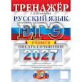 russische bücher: Егораева Г. Т. - ЕГЭ 2027 Русский язык. Учимся писать сочинение