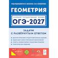russische bücher: Лысенко Федор Федорович - Геометрия. Задачи ОГЭ с развёрнутым ответом. 9 класс