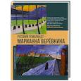 russische bücher: Баженов В.М. - Русский Рембрандт - Марианна Веревкина