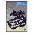 russische bücher: Шницлер А. - Traumnovelle = Новелла о снах. В1+В2