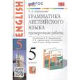 russische bücher: Барашкова Елена Александровна - Грамматика английского языка. 5 класс. Проверочные работы