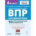 russische bücher: Смирнов Юрий Алексеевич - ВПР. Английский язык. 6 класс. 10 тренировочных вариантов. Новый ФГОС