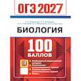 russische bücher: Каменский Андрей Александрович - ОГЭ 2027 Биология 100 баллов