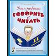 russische bücher: Цуканова С. П. - Учим ребенка говорить и читать. 2-й период. Конспекты занятий