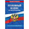 russische bücher:  - Уголовный кодекс Российской Федирации. По состоянию на 01.10.2026