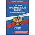 russische bücher:  - Уголовно-процессуальный кодекс Российской Федирации. В редакции на 01.10.2026