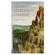 russische bücher: Вирджил Баркер - Питер Брейгель