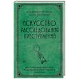 russische bücher: Владимир Громов, Наум Лаговиер - Искусство расследования преступлений. Достижения и недочеты розыскной и следственной практики