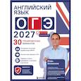 russische bücher: Игорь Евтишенков - Английский язык. ОГЭ 2027. 30 тренировочных вариантов