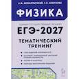 russische bücher: Монастырский Л. М. - Физика. ЕГЭ-2027. 10-11 классы. Тематический тренинг. Все типы заданий