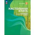 russische bücher:  - Настольная книга по созданию агротехнологических классов