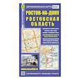 russische bücher:  - Ростов-на-Дону. Ростовская область. Автомобильная карта с достопримечательностями